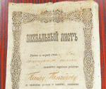 Похвальный лист