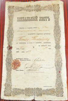 Похвальный лист, переданный в музей Похвальный лист, переданный в музей