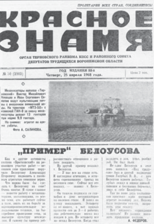 О чем писала районка